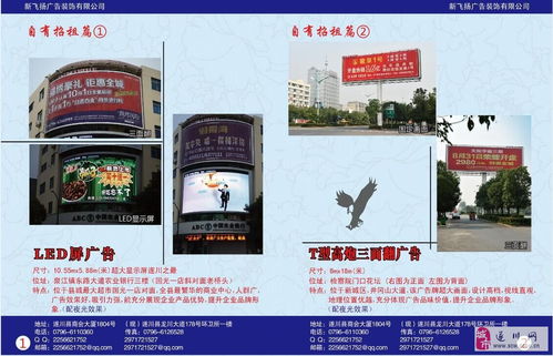 新飛揚廣告裝飾公司 優(yōu)質(zhì)廣告位火熱招租，共贏商業(yè)未來